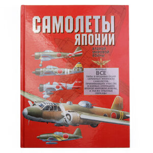 Самолеты японии второй мировой войны.